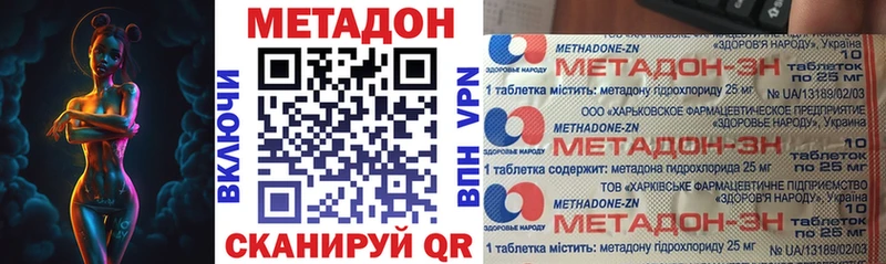 МЕТАДОН methadone  закладки  Володарск 